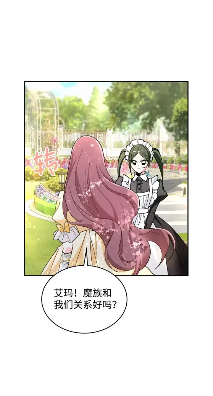 《请看这里，魔王大人!》01 天降小孩？图107