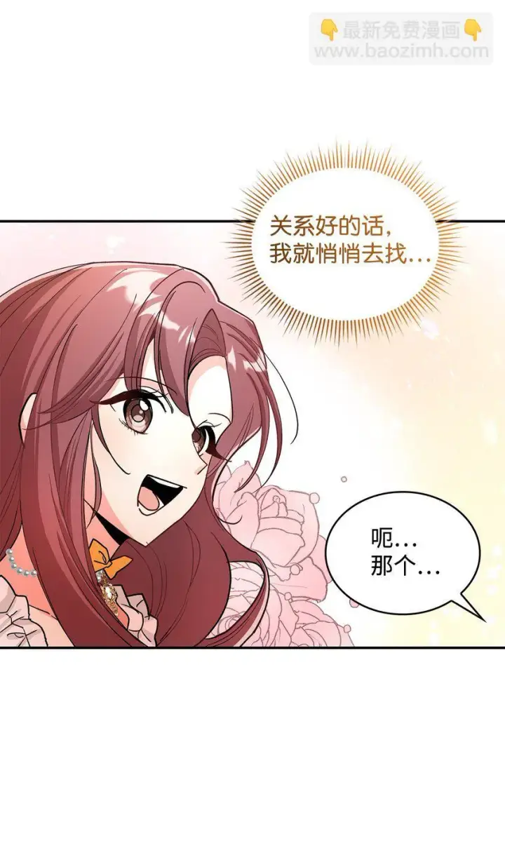 《请看这里，魔王大人!》01 天降小孩？图108