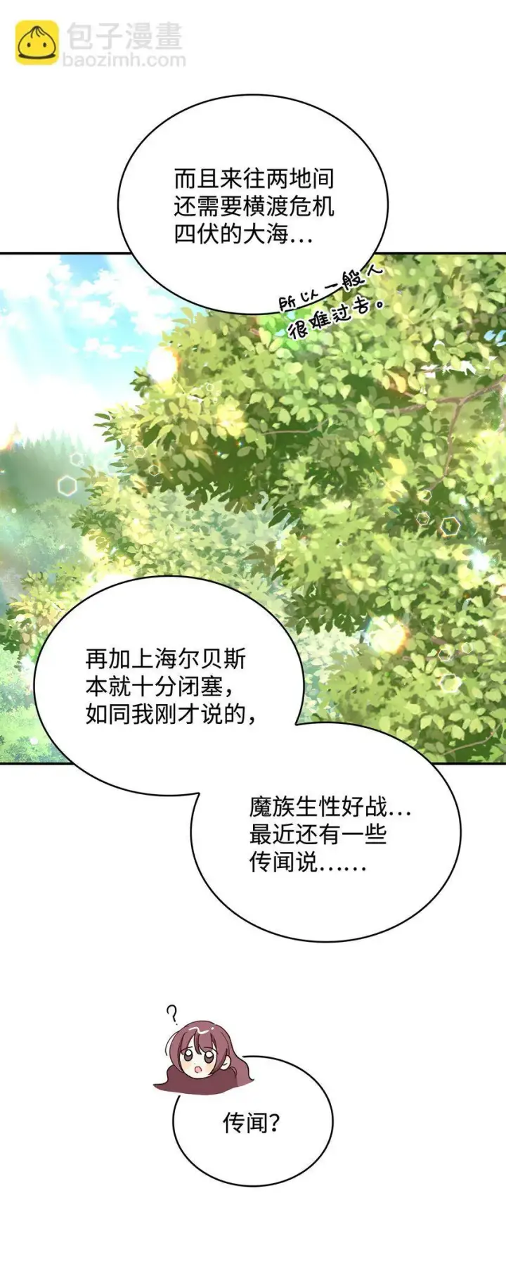 《请看这里，魔王大人!》01 天降小孩？图110
