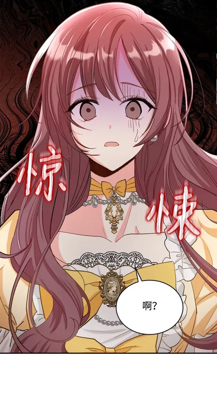 《请看这里，魔王大人!》01 天降小孩？图113