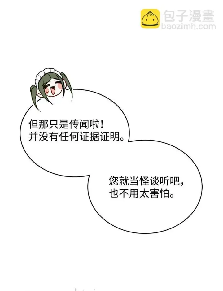 《请看这里，魔王大人!》01 天降小孩？图114