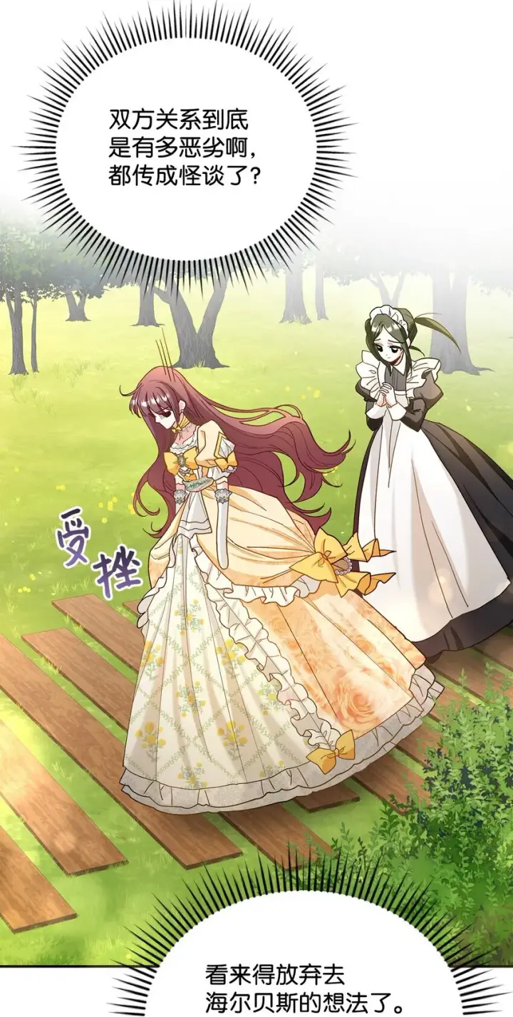 《请看这里，魔王大人!》01 天降小孩？图115