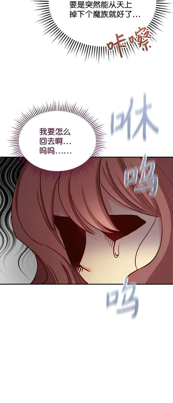 《请看这里，魔王大人!》01 天降小孩？图116