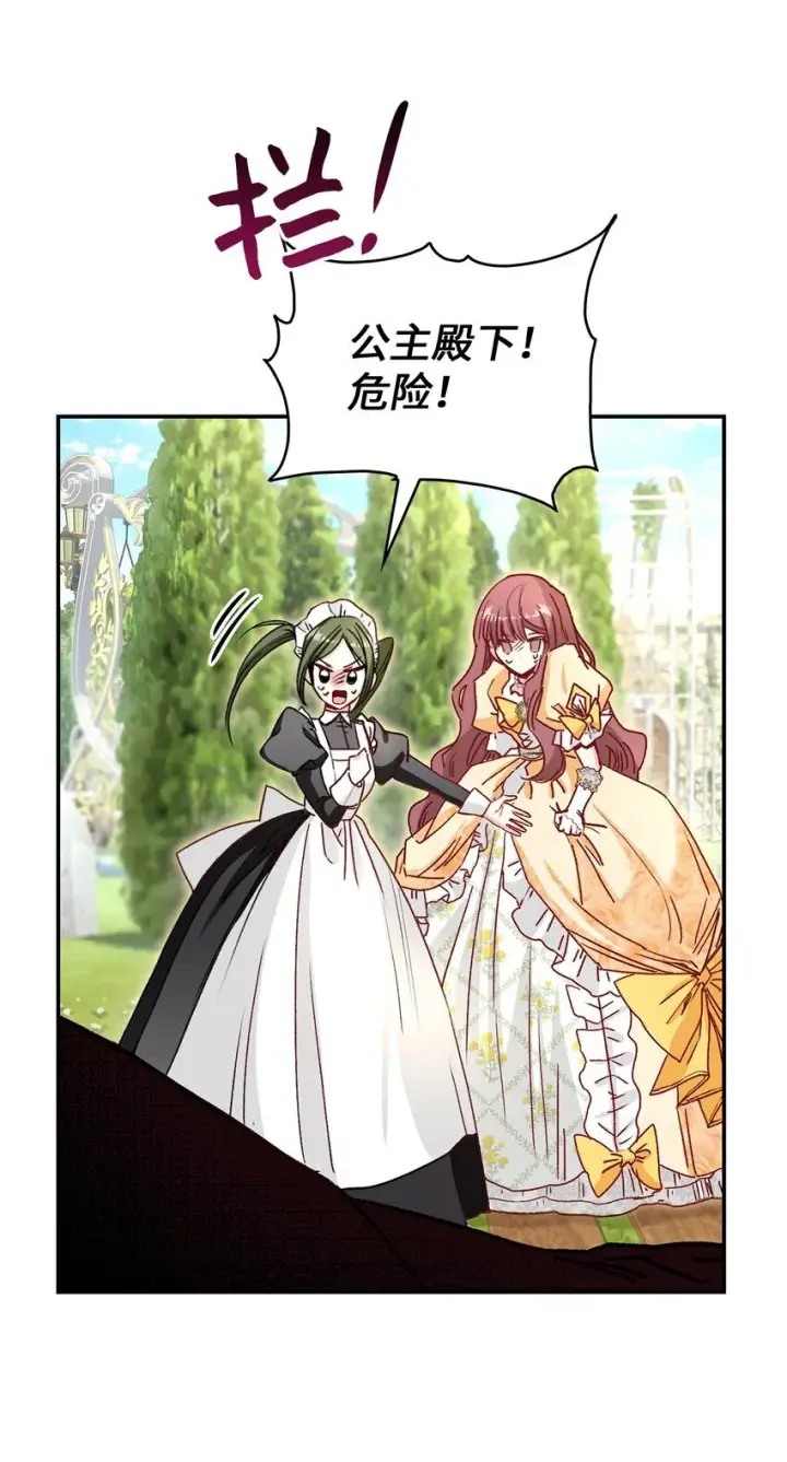 《请看这里，魔王大人!》01 天降小孩？图119