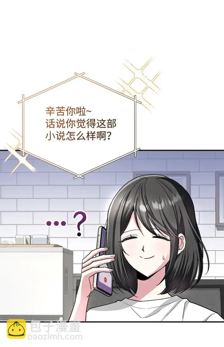 《请看这里，魔王大人!》01 天降小孩？图24