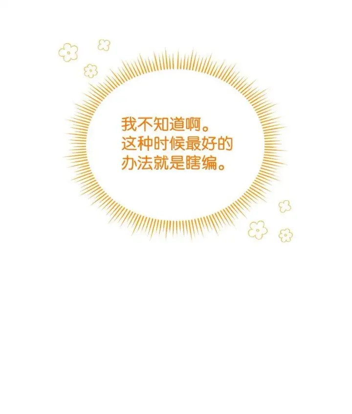 《请看这里，魔王大人!》01 天降小孩？图25