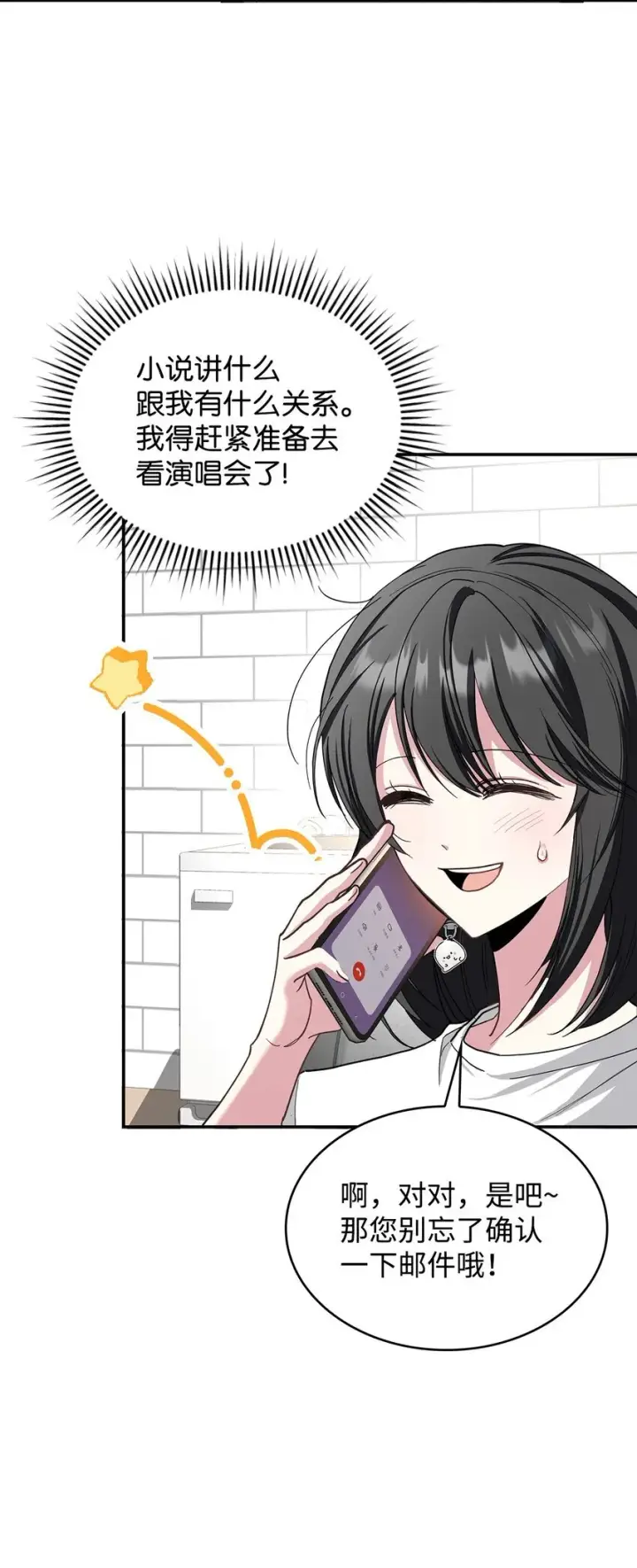 《请看这里，魔王大人!》01 天降小孩？图27