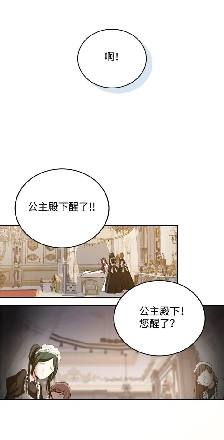 《请看这里，魔王大人!》01 天降小孩？图55