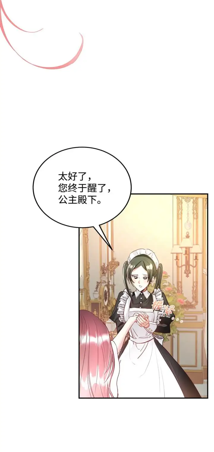 《请看这里，魔王大人!》01 天降小孩？图58