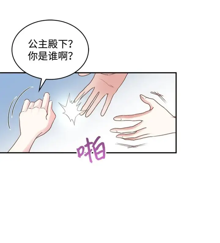 《请看这里，魔王大人!》01 天降小孩？图59