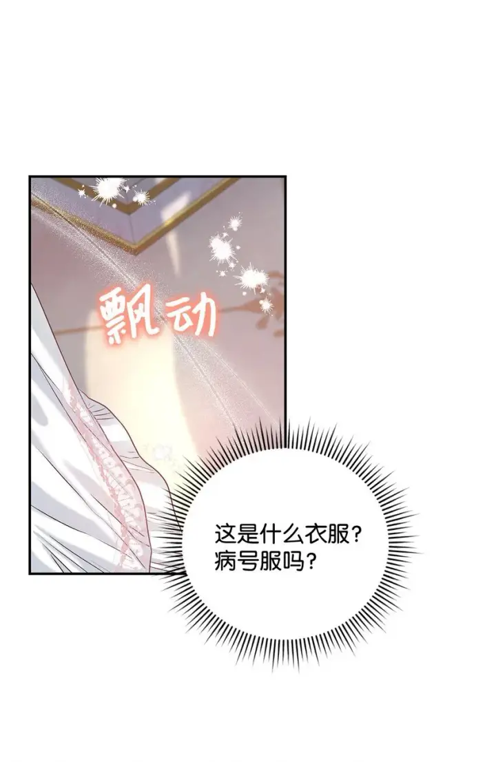 《请看这里，魔王大人!》01 天降小孩？图61