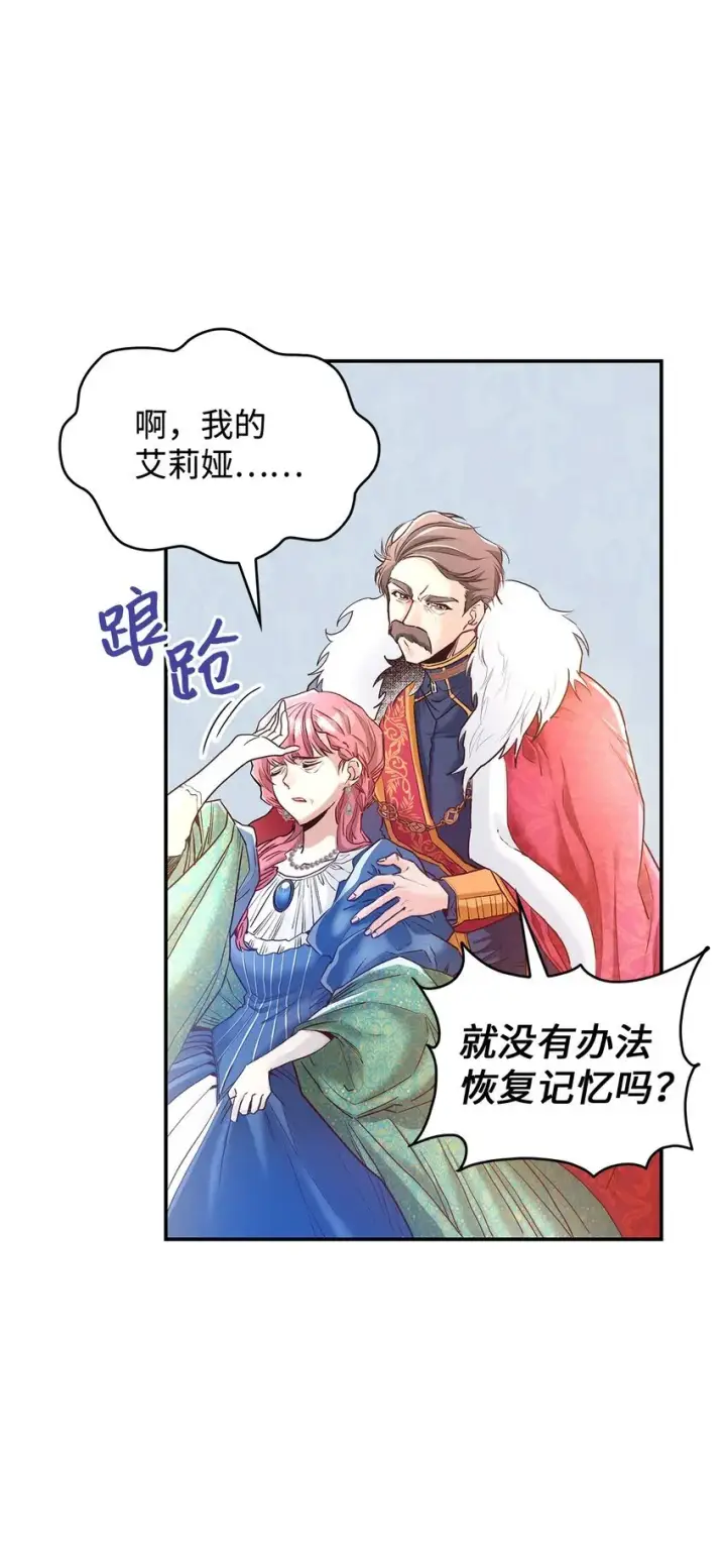 《请看这里，魔王大人!》01 天降小孩？图74