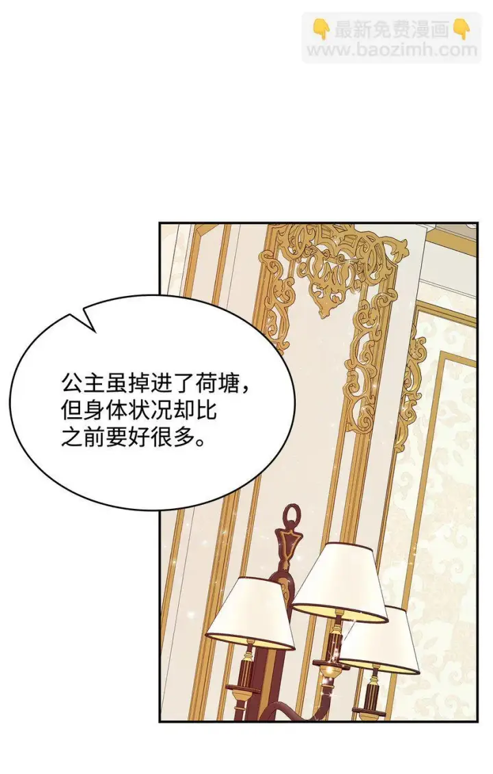《请看这里，魔王大人!》01 天降小孩？图75