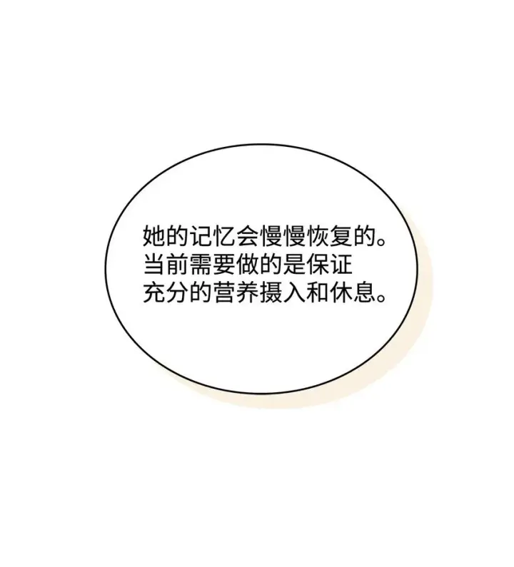 《请看这里，魔王大人!》01 天降小孩？图76