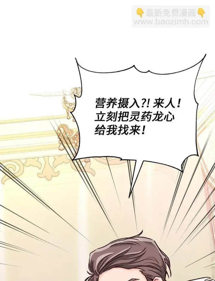 《请看这里，魔王大人!》01 天降小孩？图77