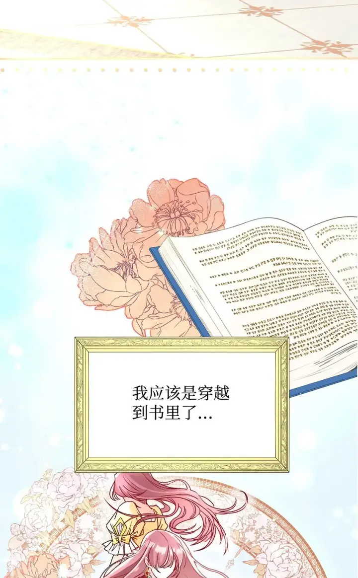 《请看这里，魔王大人!》01 天降小孩？图82