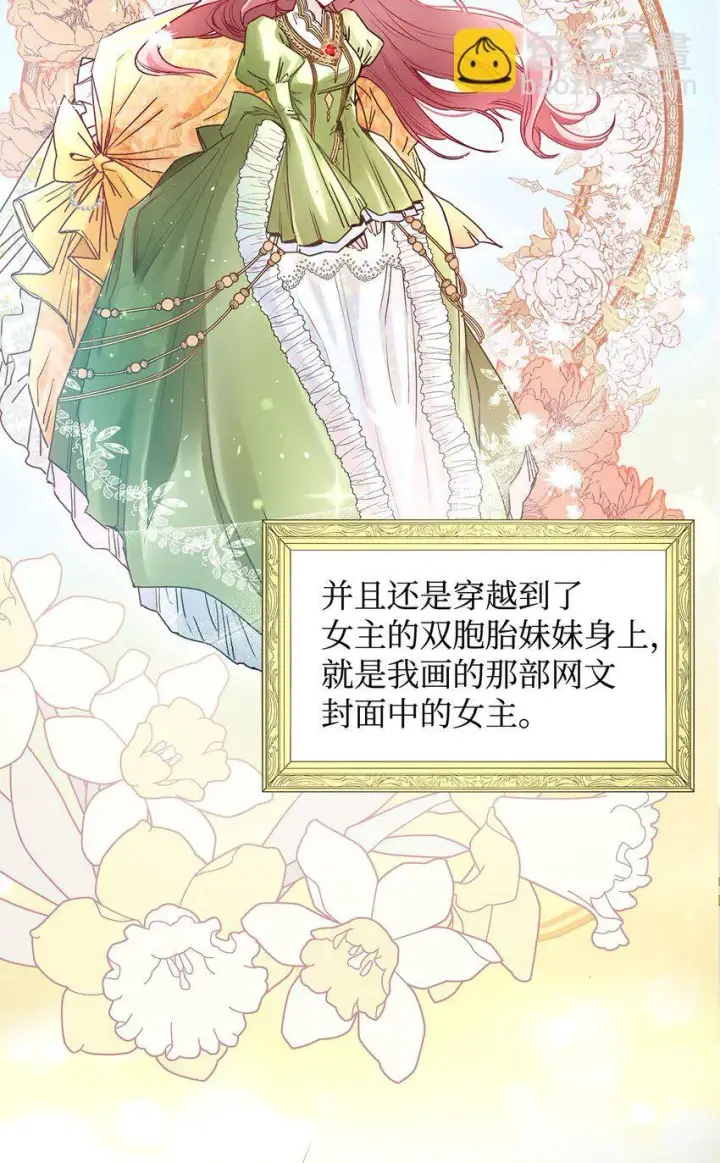 《请看这里，魔王大人!》01 天降小孩？图83