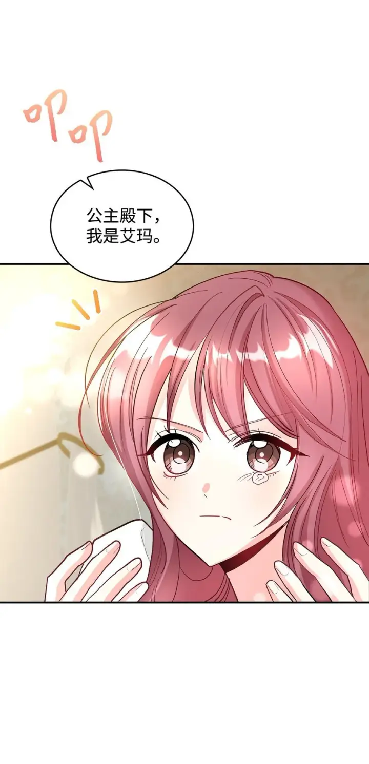 《请看这里，魔王大人!》01 天降小孩？图86