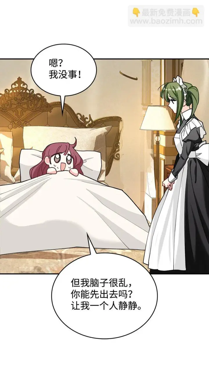 《请看这里，魔王大人!》01 天降小孩？图90