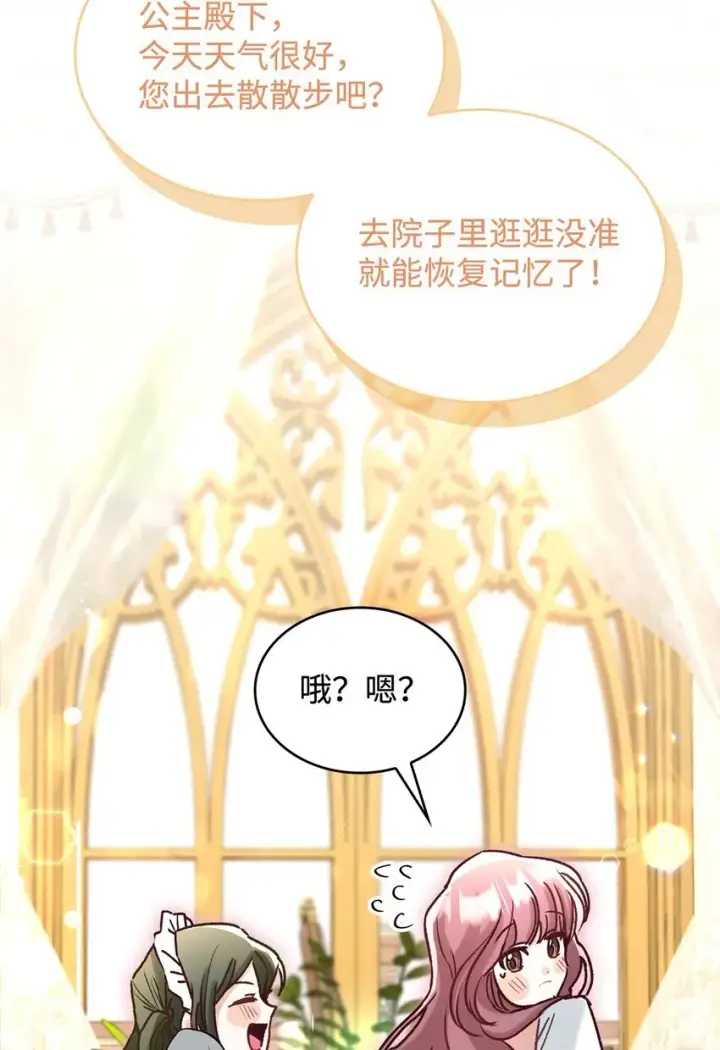 《请看这里，魔王大人!》01 天降小孩？图93