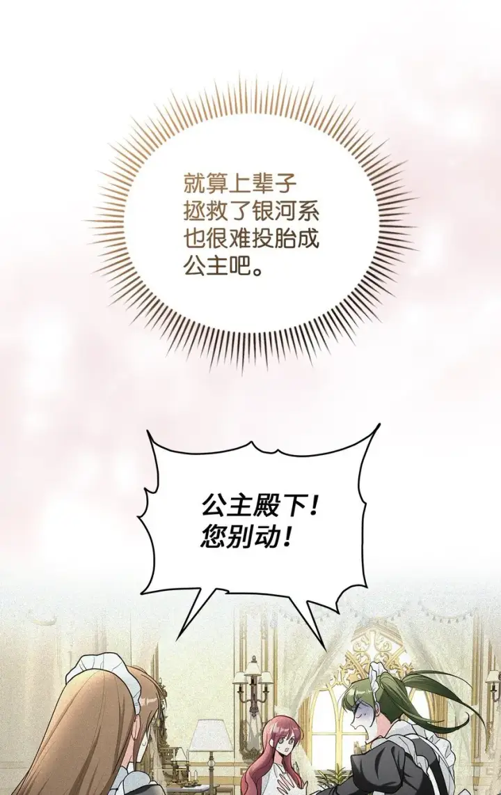 《请看这里，魔王大人!》01 天降小孩？图99