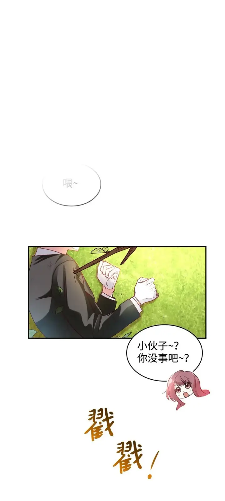 《请看这里，魔王大人!》02 可爱的绑架宣言图14