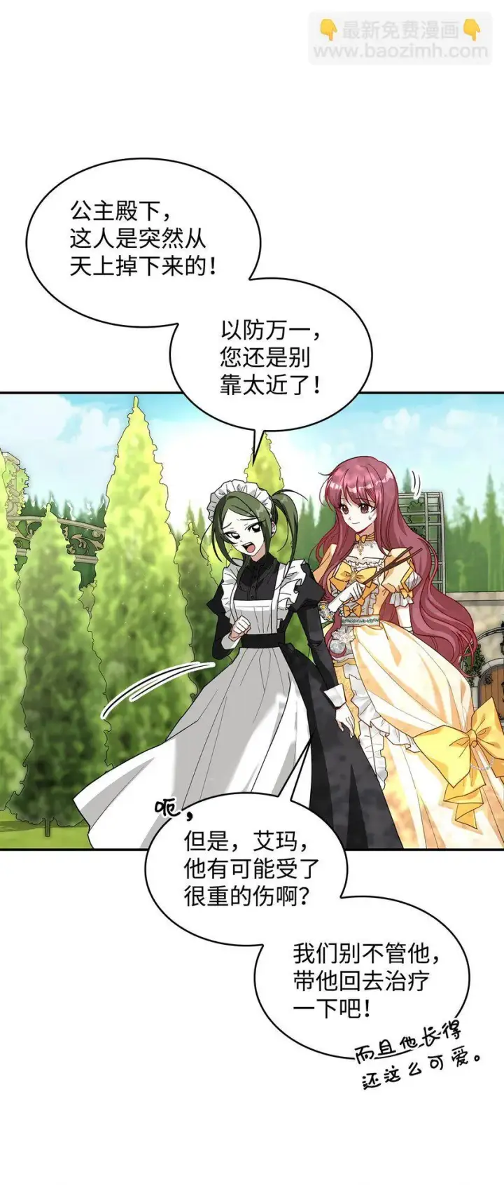 《请看这里，魔王大人!》02 可爱的绑架宣言图15