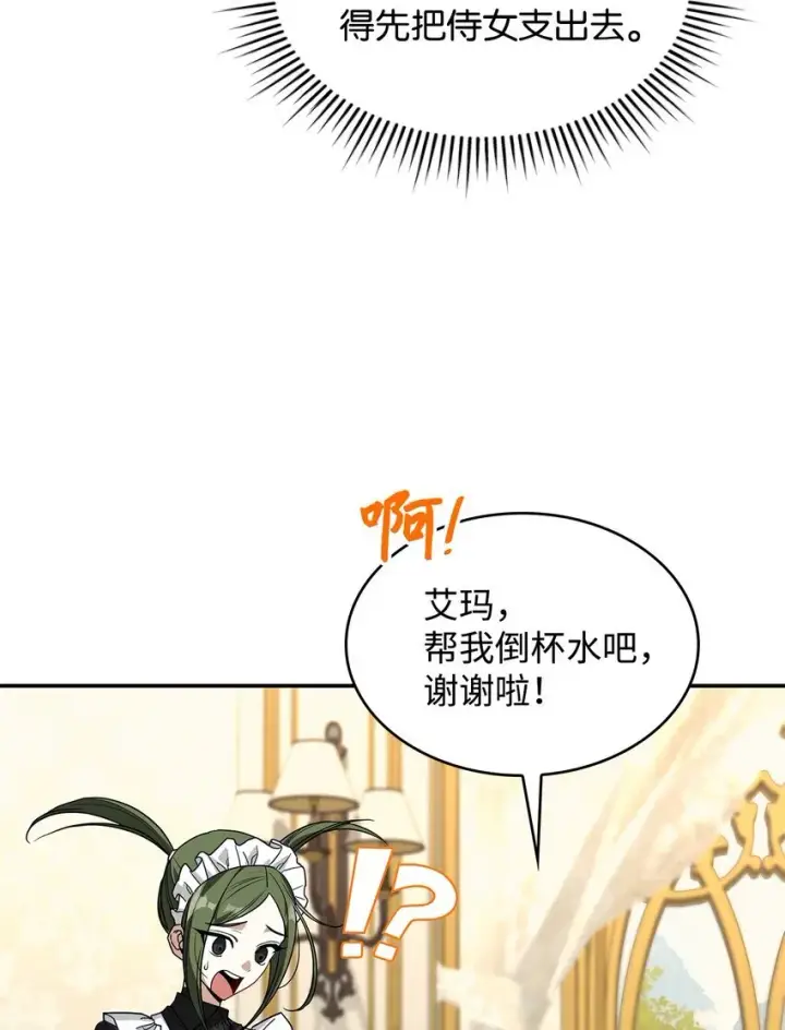 《请看这里，魔王大人!》02 可爱的绑架宣言图20