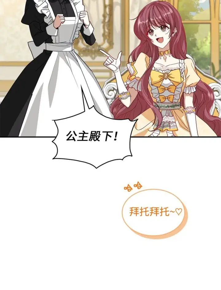 《请看这里，魔王大人!》02 可爱的绑架宣言图21