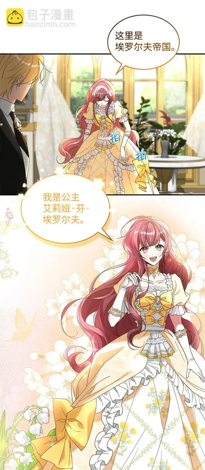《请看这里，魔王大人!》02 可爱的绑架宣言图31