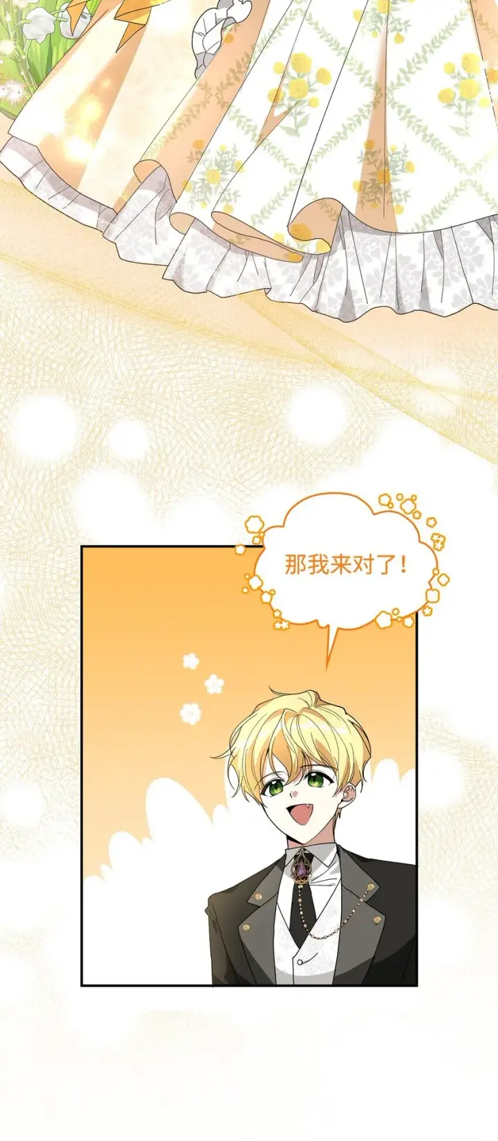 《请看这里，魔王大人!》02 可爱的绑架宣言图32