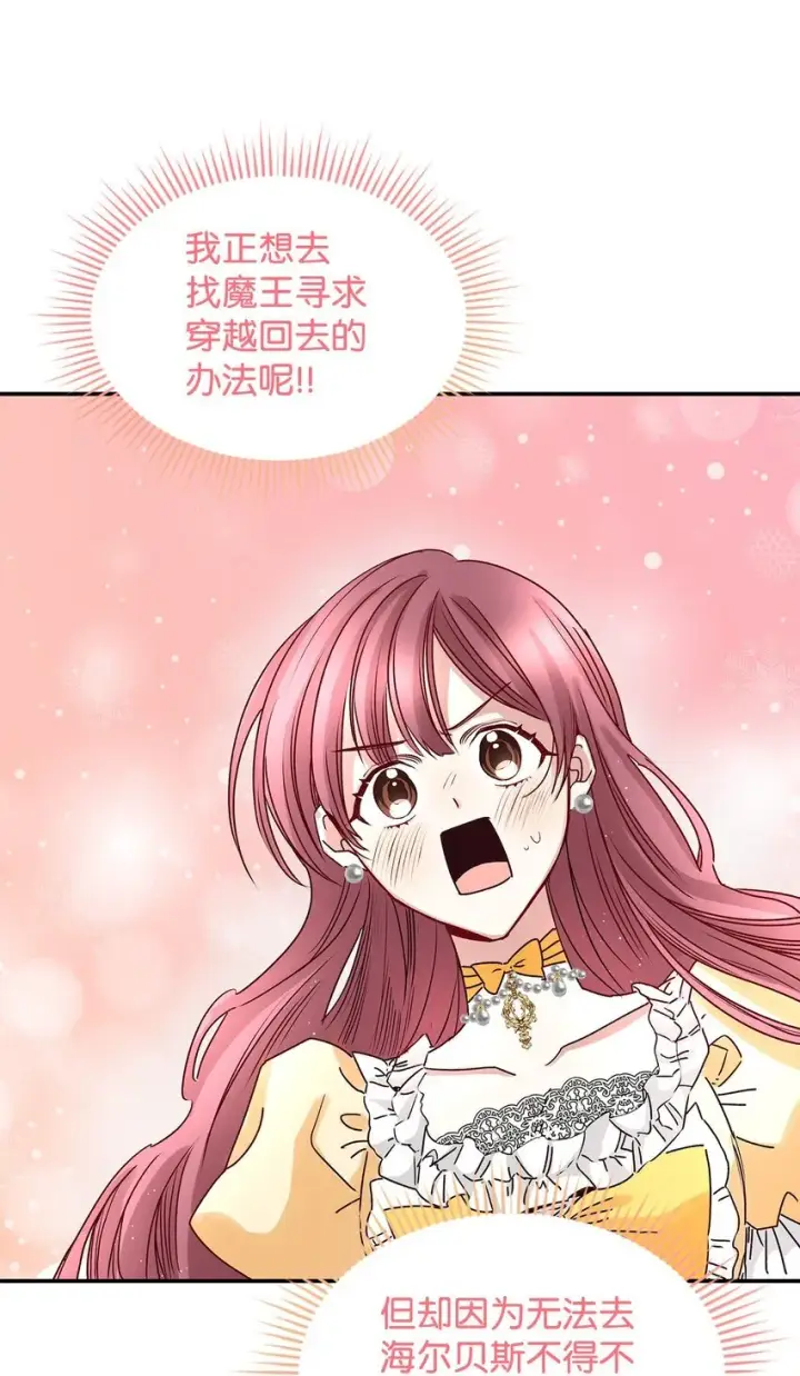 《请看这里，魔王大人!》02 可爱的绑架宣言图36