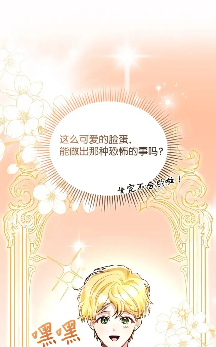 《请看这里，魔王大人!》02 可爱的绑架宣言图40