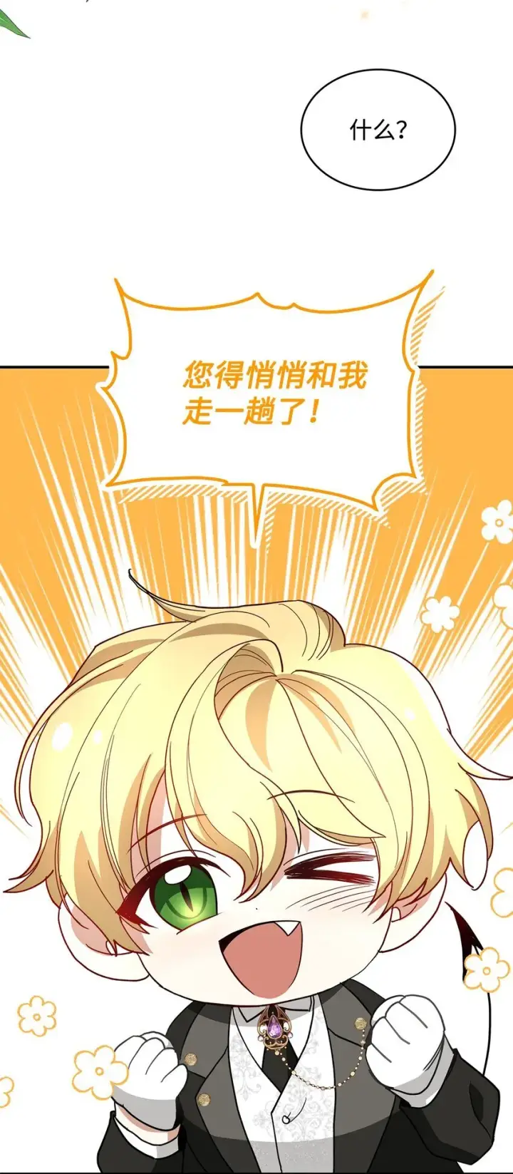 《请看这里，魔王大人!》02 可爱的绑架宣言图42