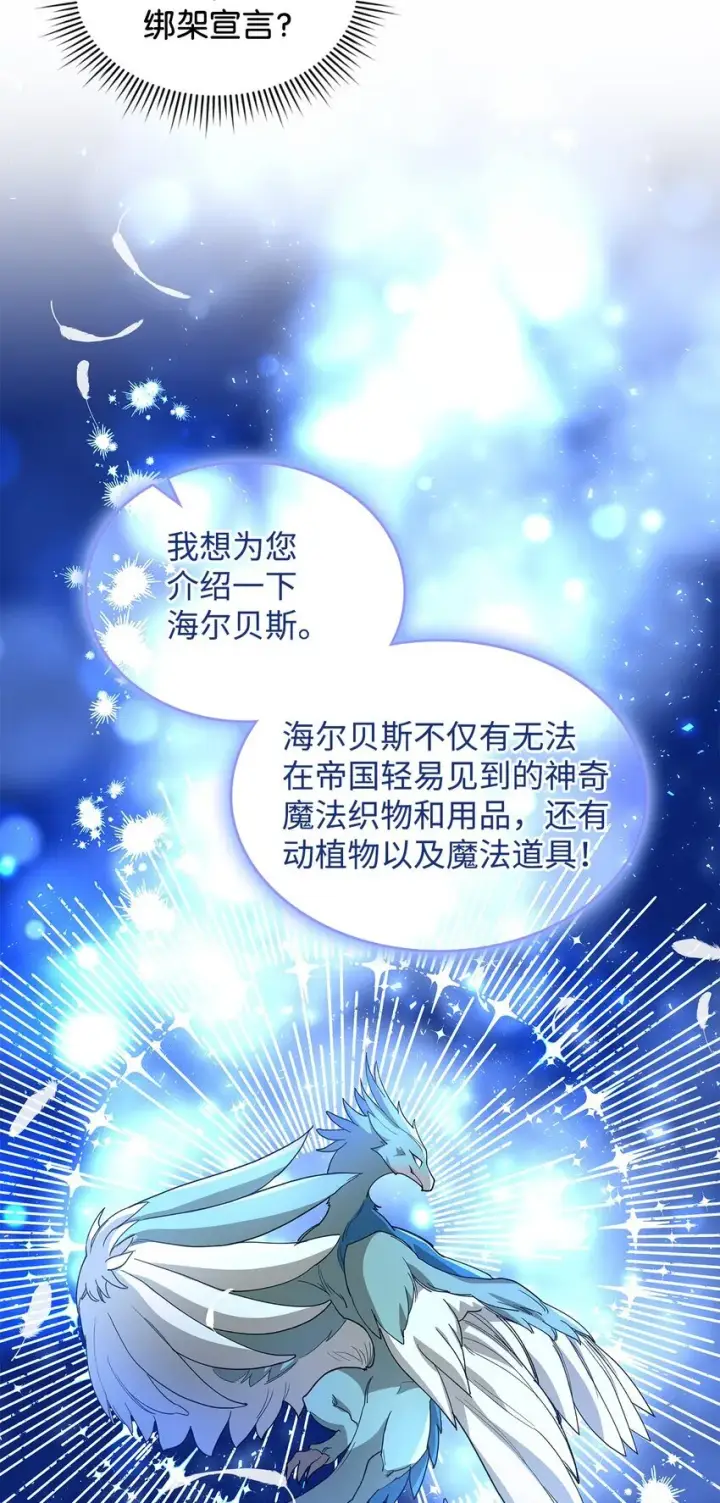 《请看这里，魔王大人!》02 可爱的绑架宣言图44