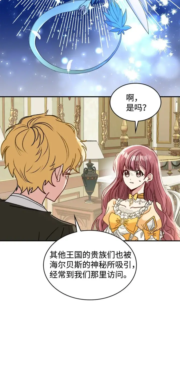 《请看这里，魔王大人!》02 可爱的绑架宣言图45