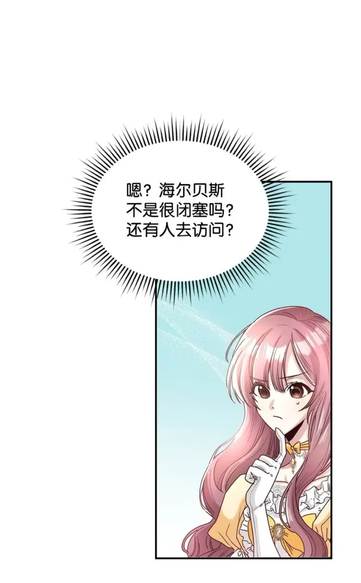 《请看这里，魔王大人!》02 可爱的绑架宣言图46