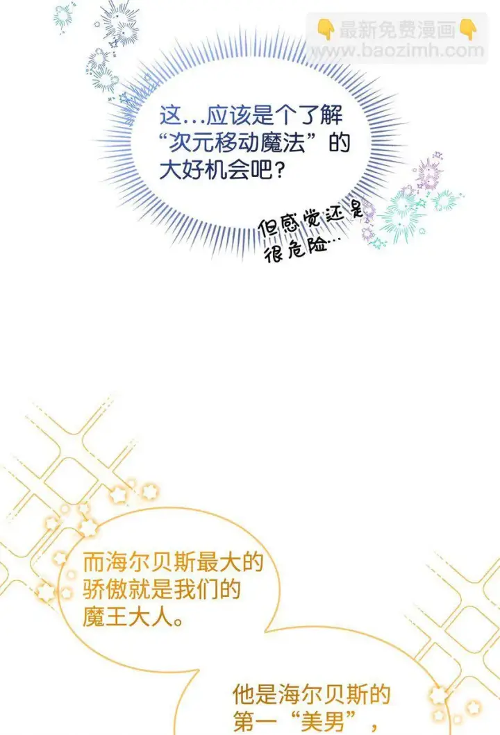 《请看这里，魔王大人!》02 可爱的绑架宣言图48
