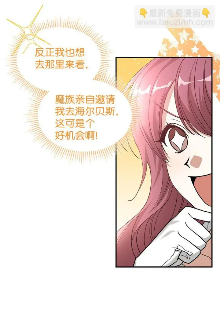 《请看这里，魔王大人!》02 可爱的绑架宣言图52