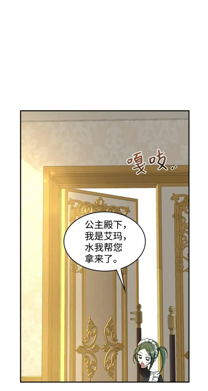 《请看这里，魔王大人!》02 可爱的绑架宣言图56
