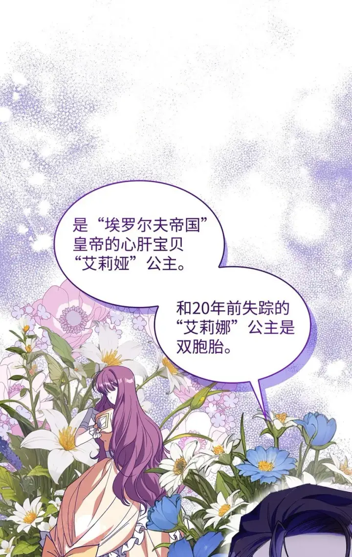 《请看这里，魔王大人!》02 可爱的绑架宣言图6