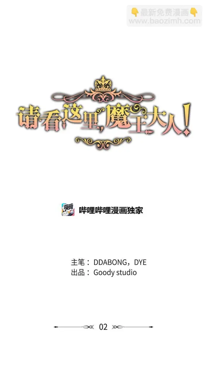 《请看这里，魔王大人!》02 可爱的绑架宣言图61
