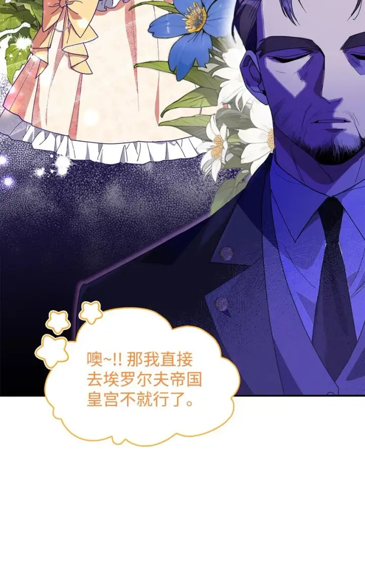 《请看这里，魔王大人!》02 可爱的绑架宣言图7