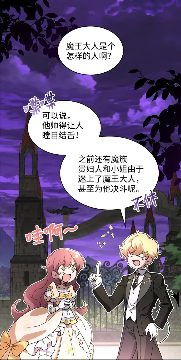 《请看这里，魔王大人!》02 可爱的绑架宣言图71