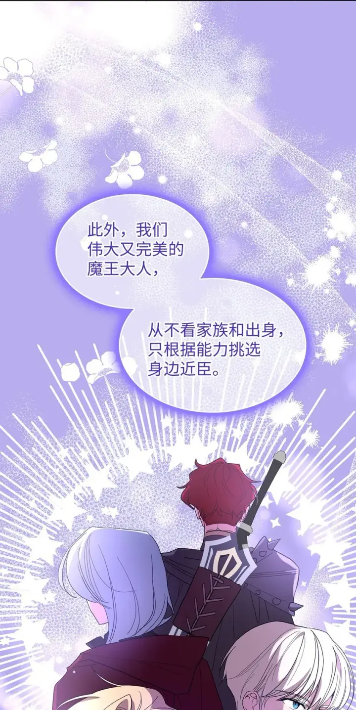 《请看这里，魔王大人!》02 可爱的绑架宣言图72