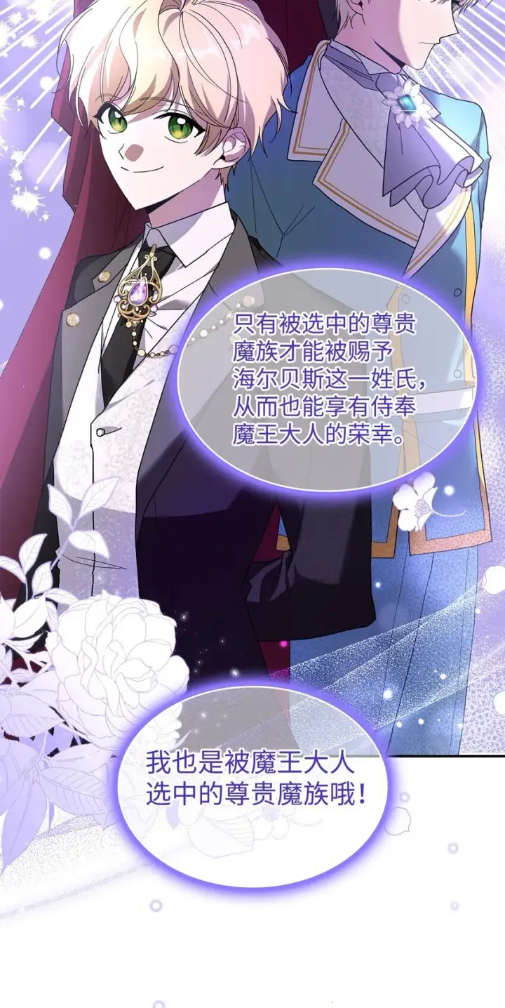 《请看这里，魔王大人!》02 可爱的绑架宣言图73