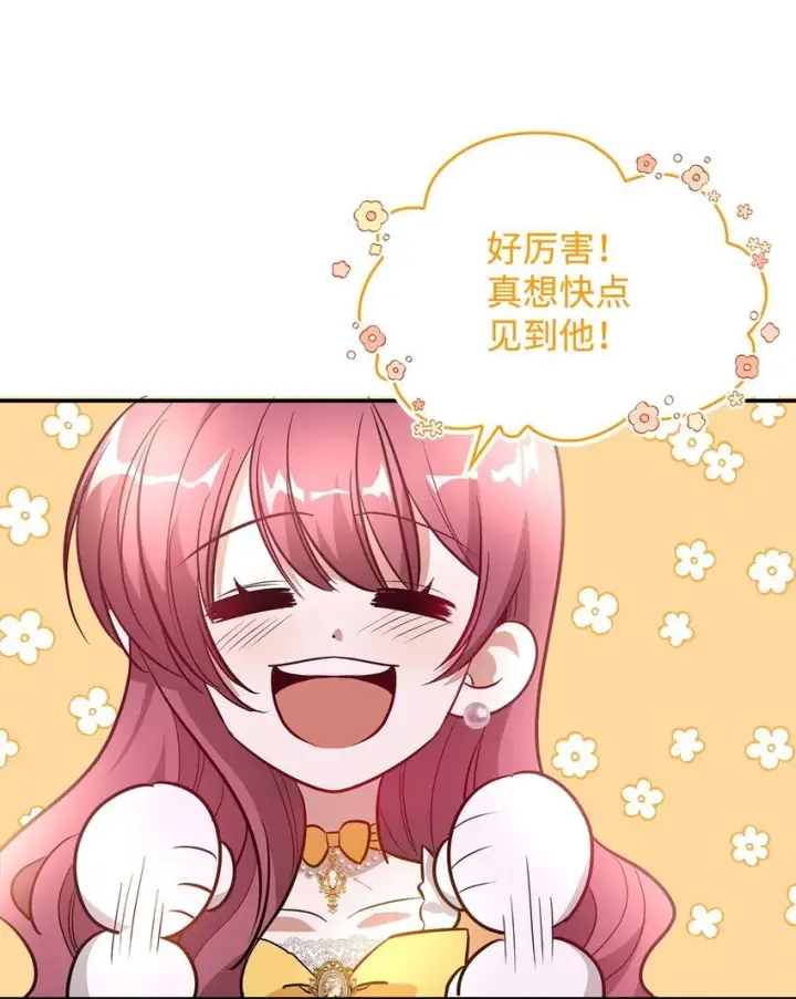 《请看这里，魔王大人!》02 可爱的绑架宣言图74