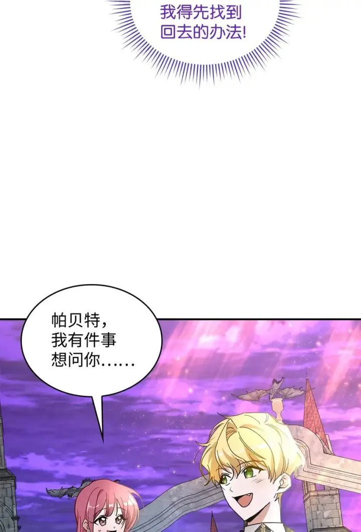 《请看这里，魔王大人!》02 可爱的绑架宣言图78