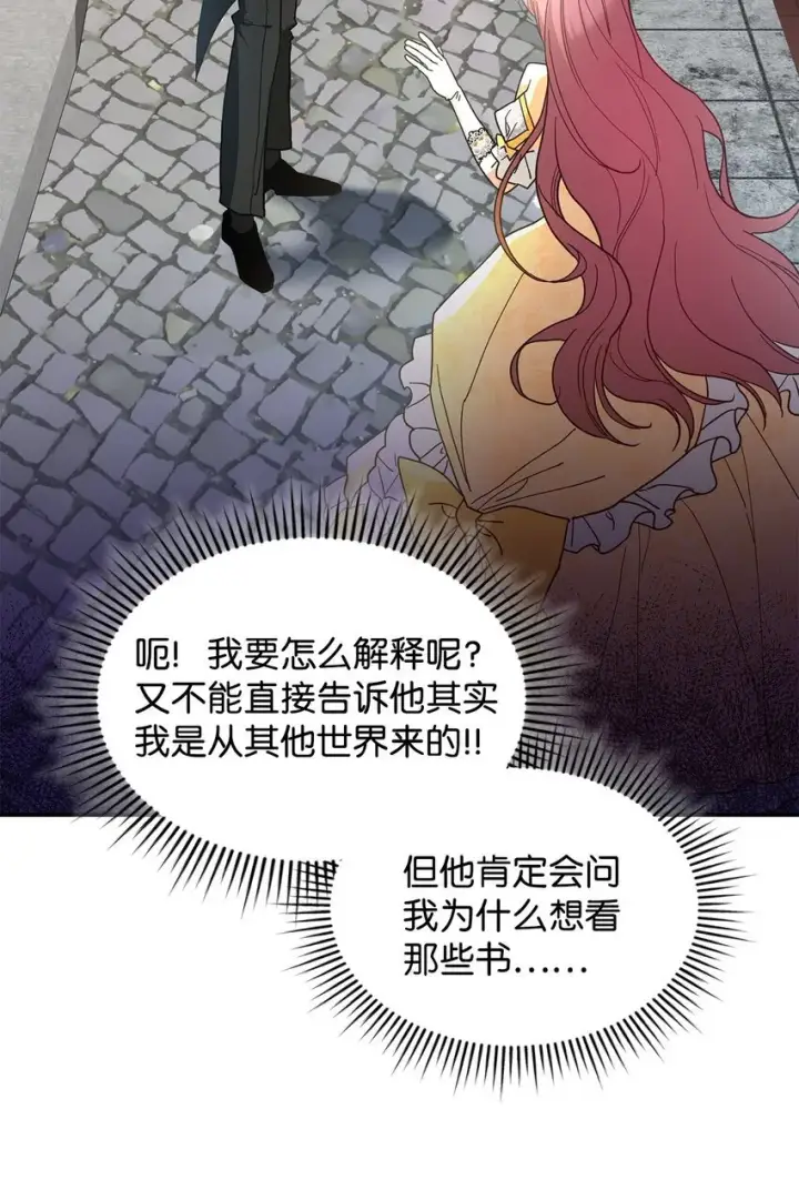 《请看这里，魔王大人!》02 可爱的绑架宣言图82