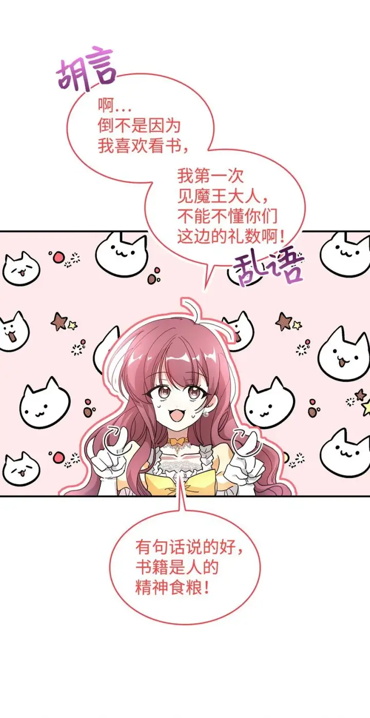 《请看这里，魔王大人!》02 可爱的绑架宣言图83